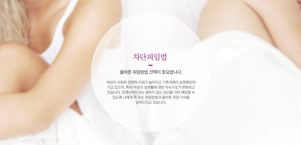 차단피임법