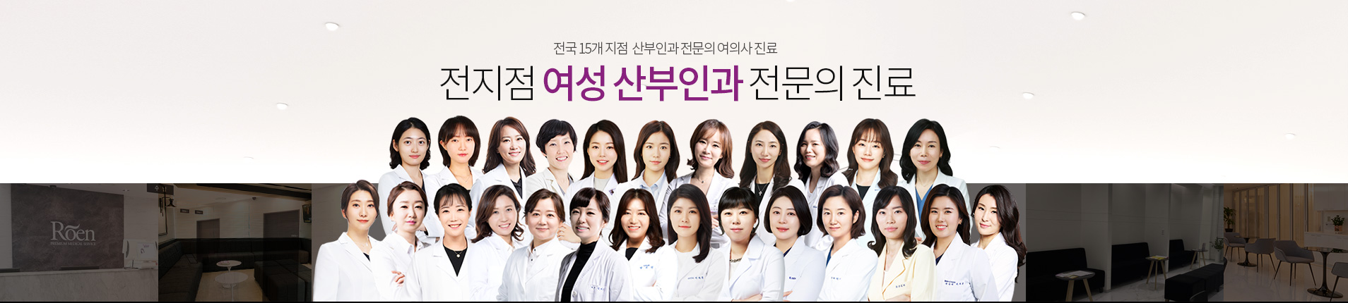 Woman Medical Group 35명 여성 산부인과 전문의 상담 및 진료
