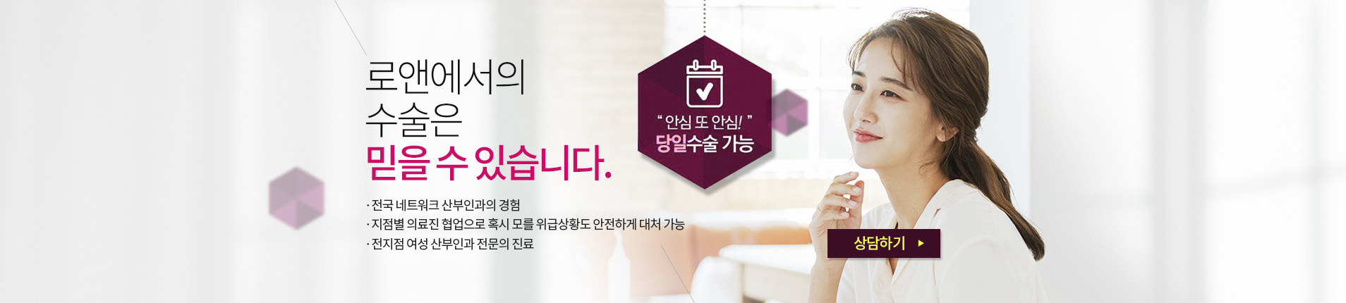 로앤에서의 수술은 믿을 수 있습니다.