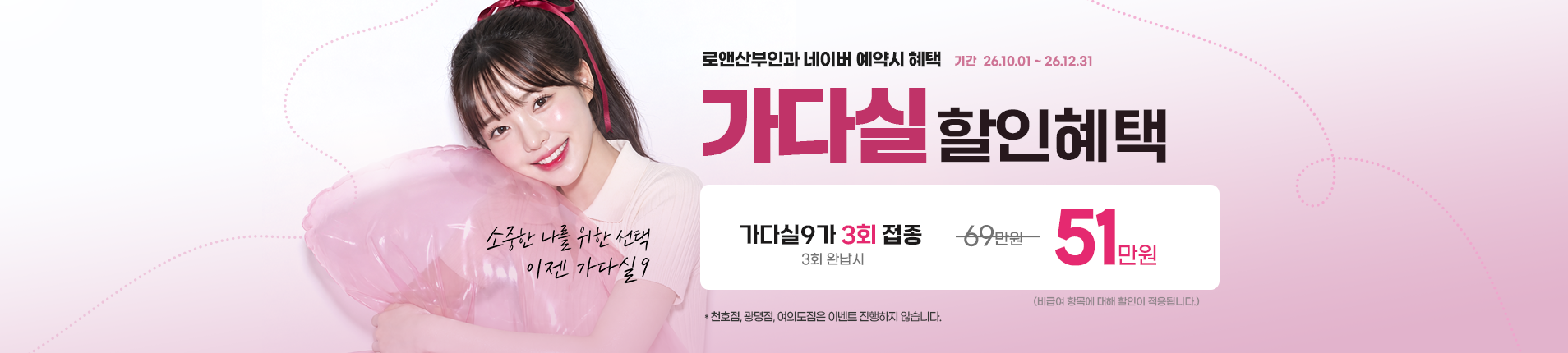 가다실이벤트